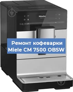 Чистка кофемашины Miele CM 7500 OBSW от кофейных масел в Волгограде